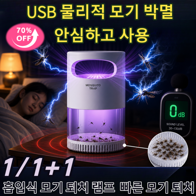 1/1+1 강력 흡입 모기 퇴치 램프 신형 가정용 전기 모기퇴치기, 흰색*3