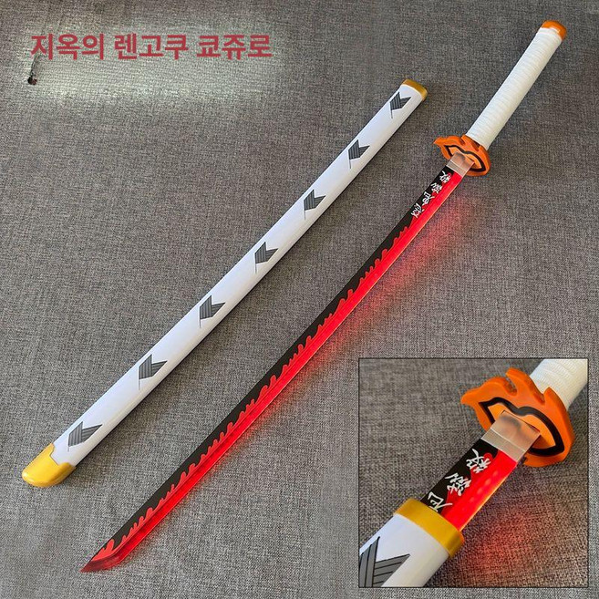 귀멸의칼날 일륜도 발광 검 어린이 남아용 귀칼, 1개, 렌고쿠 쿄주로