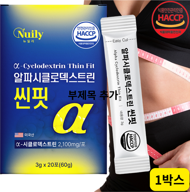 [상상건몰] 프리미엄 알파CD 옥수수 귀리 식이섬유 함유 알파시디 시클로 덱스트린 난소화성 말토덱스트린 씬핏 스틱 60g, 20회분, 1박스