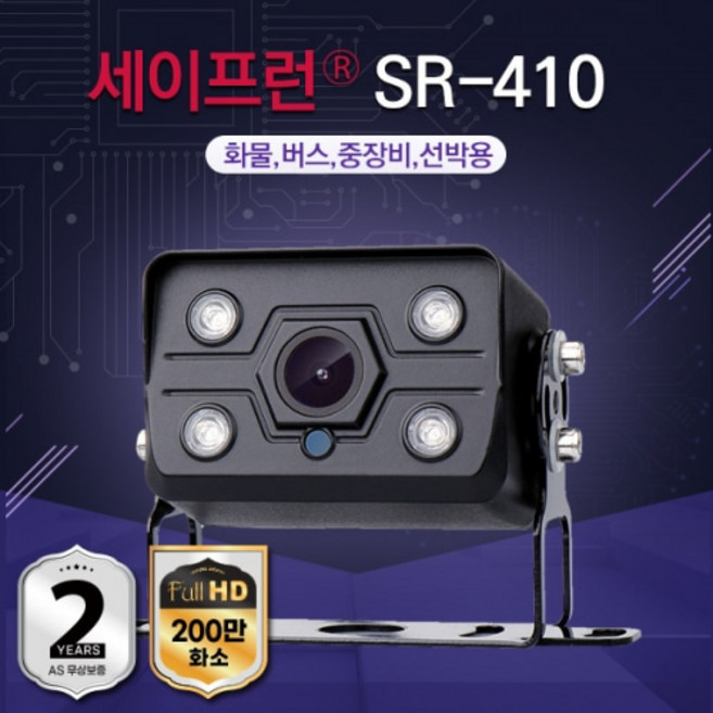 SR-410 (중형 200만 화소) 저조도나이트비전, 3m