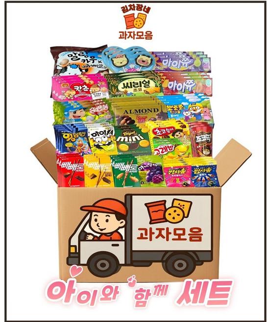 [아이와 함께 세트] 과자 선물 사무실 탕비실 단체 간식 회사 행사