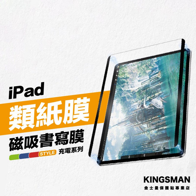 金士曼 磁吸可拆式類紙膜 書寫膜 繪圖膜, 1個, 11吋｜iPad 11（A16）