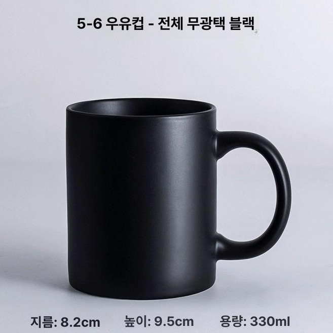 머그컵세트 집드리 다시 버얼리 패키지, 1개, 5-6 밀크컵 무광 블랙