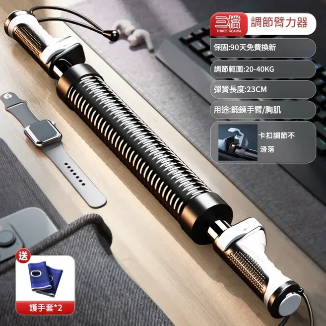 可調式臂力棒 握力器 50-70KG, 四代20 30 40KG卡扣三檔力度調節 - 初學者 中學生, 1個