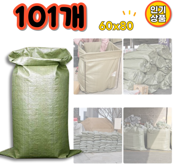튼튼한 포대자루 PP마대 60x80 포장마대 푸대자루, 101개