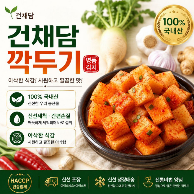 [산지픽] 국내산 깍두기 HACCP 전통식품 인증 전라도식 깊은 손맛, 1개, 1kg