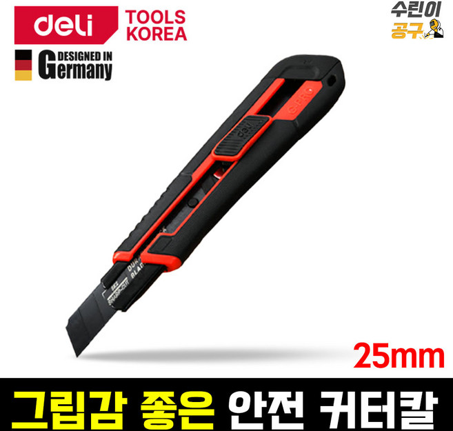 델리툴즈 대형 커터칼 25mm 오토락 산업용 현장 고강도 SK2 DL025G 수린이공구, 1개