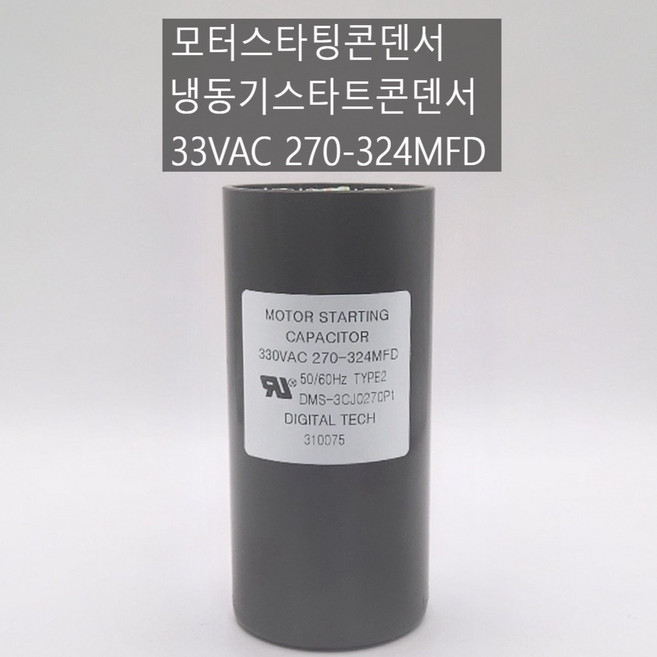 이제이에스몰 국내생산 2+2단자 330V 270-324uF 냉동기 스타트 모터 콘덴서 330VAC 270-324 MFD, 1개