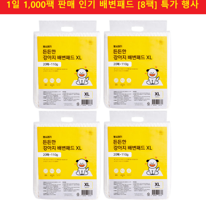 뽀시래기 강아지 든든한 배변패드, 20개입, 8개
