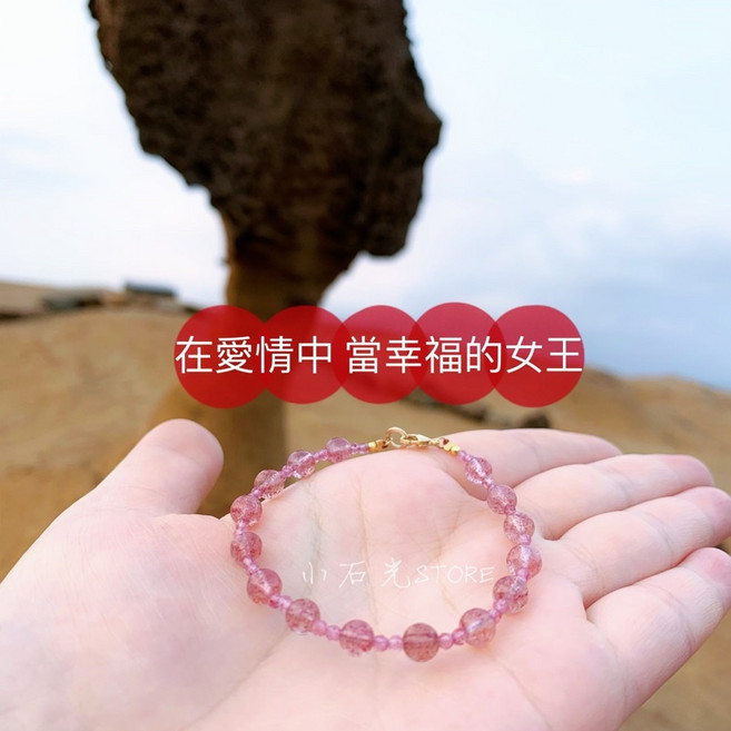 小石光 STORE 草莓晶手鍊 18K包金設計