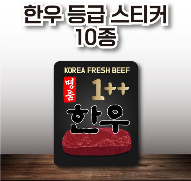 한우 등급 스티커 10종 1 000매, 유포지, 3.한우 3번 (사각)