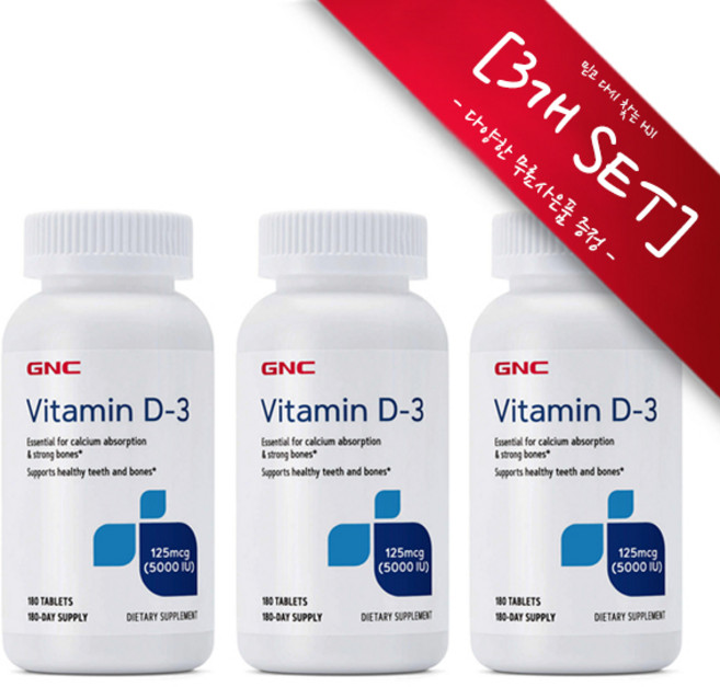 [정품 미국 배송] GNC 비타민 D3 125mcg (5000IU) 180정 (타블렛) GNC Vitamin D3 5000IU 180tabs -3개 SET, 3개, [3개 SET] : 챱스틱(사과s) 1개,5000IU