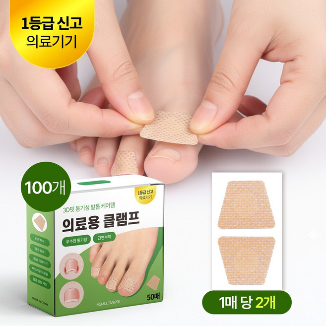 MSMULTIVERSE 어머 이렇게 달라질 줄 몰랐어 깨끗한 발톱 스티립 테이프 연화 케어 보호 시트 패치 스티커, 100개