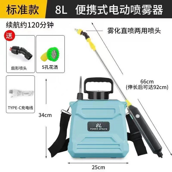標準款5L便攜式電動噴霧器 續航120分鐘, 標準款8L天藍色【續航120分鐘】