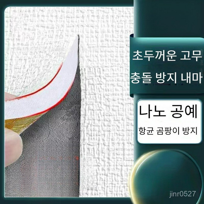 곰팡이 습기방지 단열벽지 3D 단열벽지 [폭50cm], #2 순백색 [두께 5mm], 50cm X 5미터