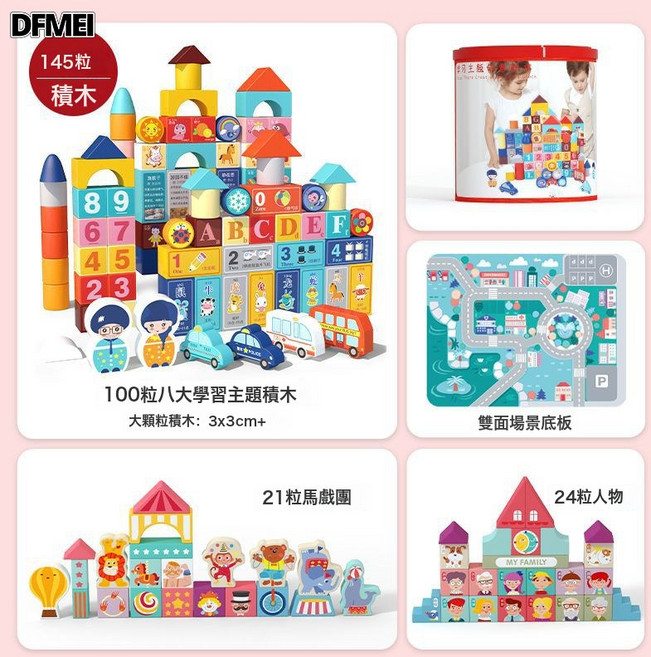 DFMEI 兒童積木木頭拼裝寶寶玩具大顆粒早教益智力男孩女孩6嬰兒1一2歲3, 1個, 145粒學習含人物馬戲團+拼圖桶裝:無規格