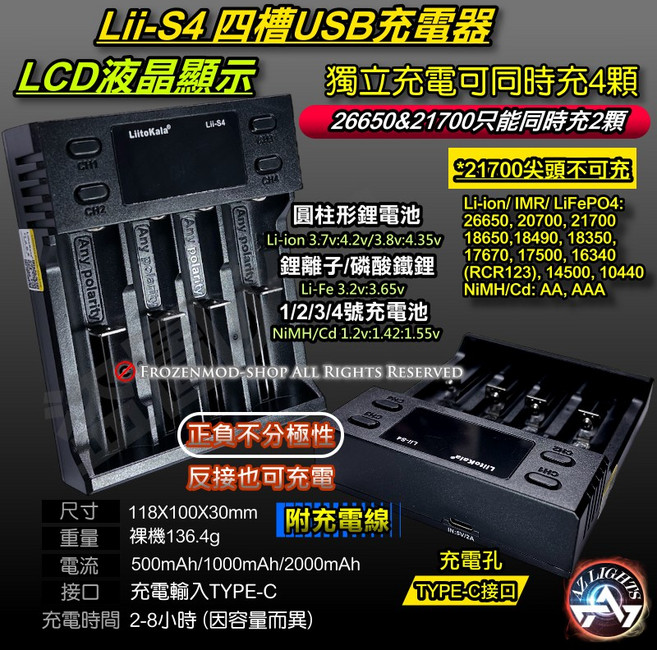 Liito Kala S2 S4 液晶顯示USB充電器 適用於鋰電池、鎳氫電池 正反極性自動辨識 方便安全, 1個, Lii-S4