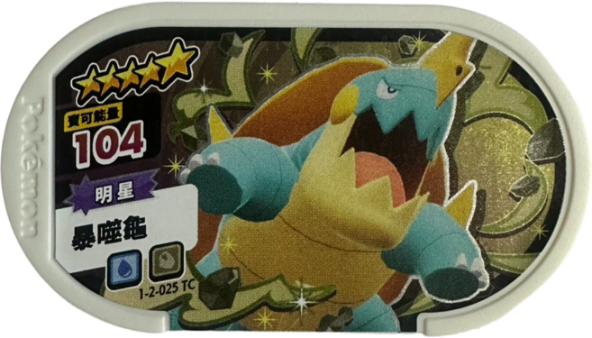 Pokemon Mezastar 2彈卡匣-五星暴噬龜 寶可夢集換式卡牌, 1個