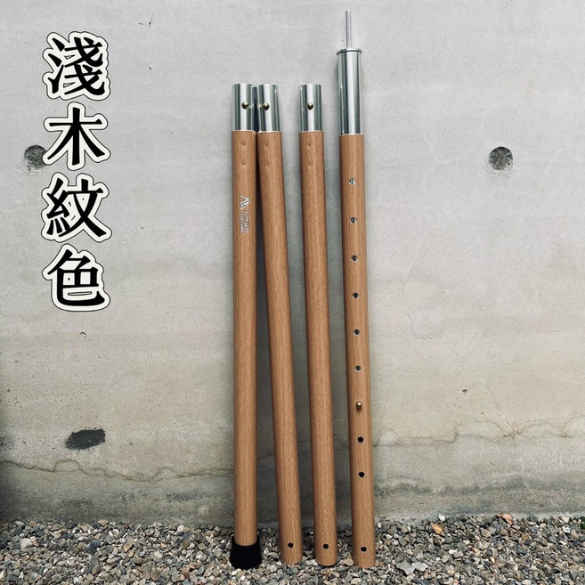五號營地 鋁合金伸縮天幕桿 營柱, 淺木紋色, 1個