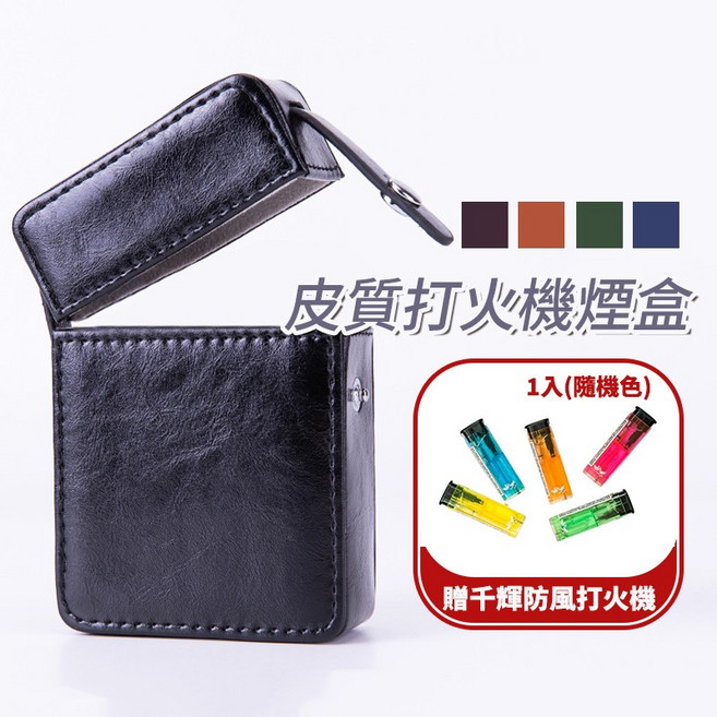 皮質復古風打火機菸盒