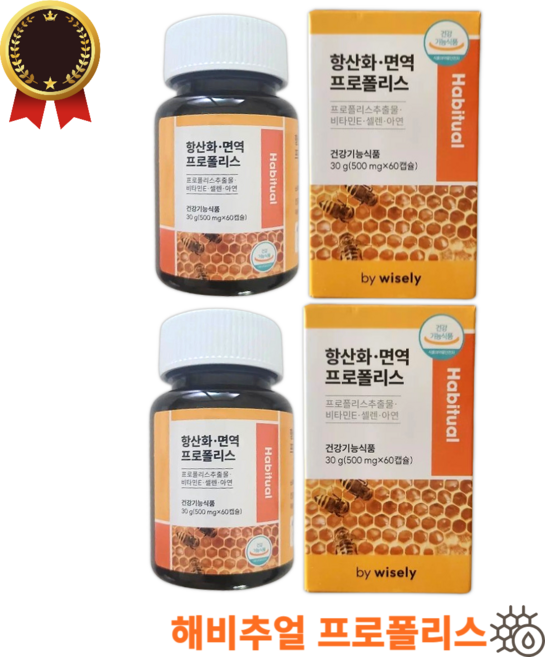 브라질 그린 프로폴리스 항산화 면역 프로폴리스, 2개, 60정