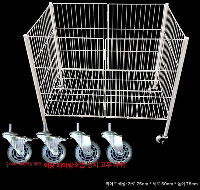 접이식 바스켓 철망 운반 메쉬 롤테이너 창고 와이어 바퀴 수납 폴딩와이어 수납함, 1개, 소형 화이트 3인치 75Lx50Wx73H