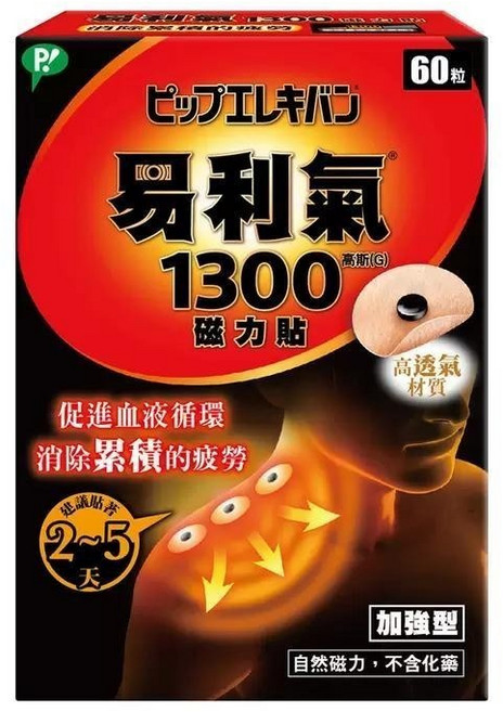 Pip 易利氣磁力貼 1300高斯 60粒, 1個