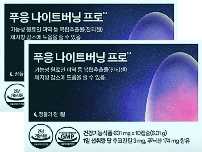 푸응 나이트버닝 프로 601mg x 10캡슐 x 2박스 20일분, 10정