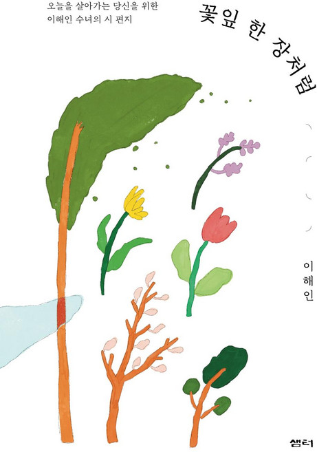 꽃 잎 한 장처럼