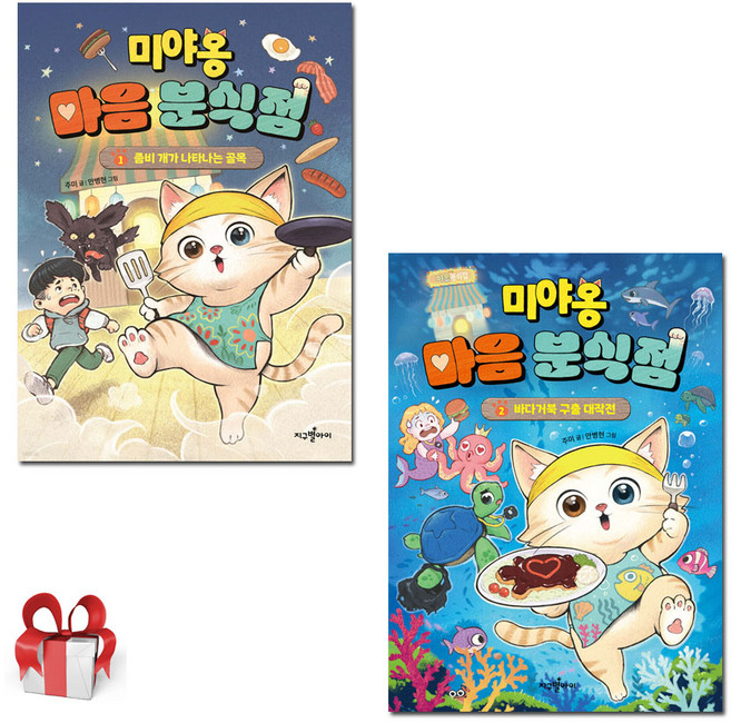 미야옹 마음 분식점 1 2, 하드커버