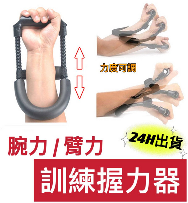 可調節腕力器 臂力器 訓練握力器 運動器材, 詳見包裝, 詳見包裝