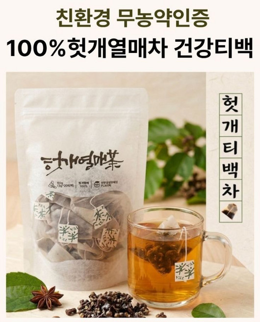 속정화관리식품 진한 헛개열매차 지구자차 티백 무농약 국산, 20개, 3g