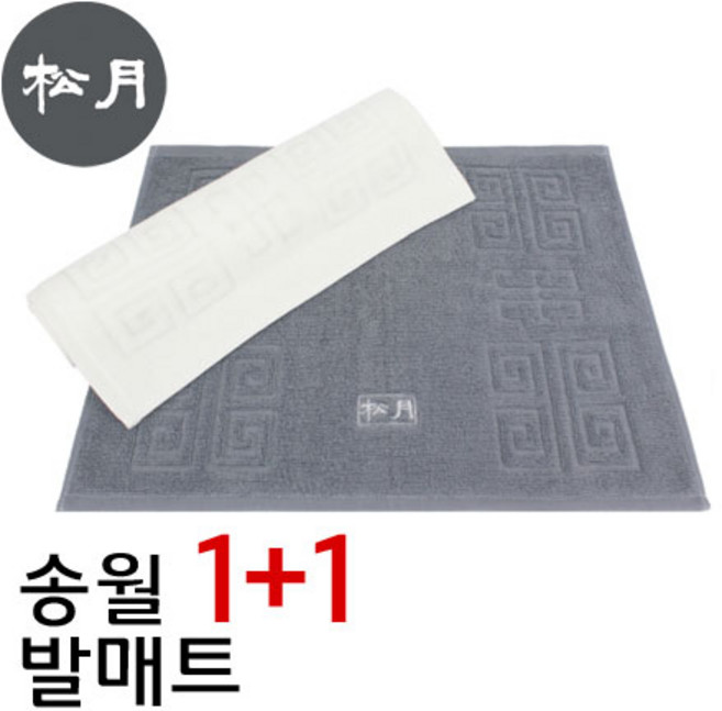 송월타월 격자 빨아쓰는 순면발매트1+1, 1세트, 진회색1장+진회색1장