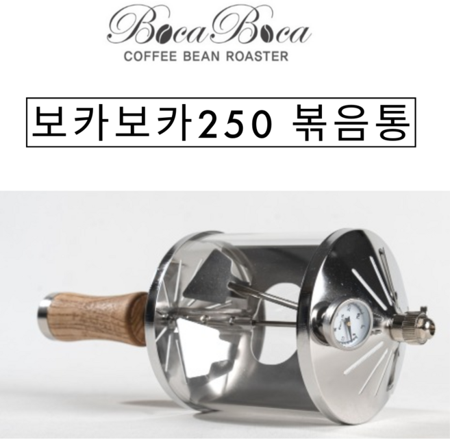 보카보카 250 볶음통(유리포함), 1개, 투명