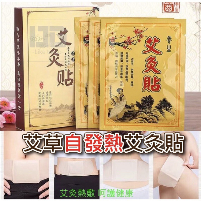 艾灸貼 熱敷貼 暖宮貼 艾草 頸椎腰腹按摩貼, 1個