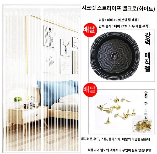 미세망 매쉬 찍찍이 자석 창문 환기 설치 셀프 모기장 인테리어 벌레 가정용, 폭 85x높이 195cm, 냉장고[화이트 스트라이프] 후크 증정, 1개