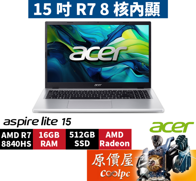Acer宏碁Aspire Lite AL15-61P-R5J1 (銀) R7/15.6吋文書筆電/原價屋, 銀, 512GB, 16GB, Windows 11 家用版