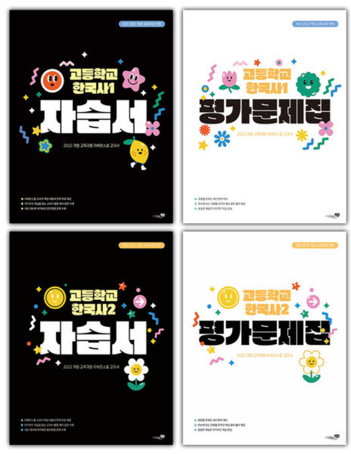 최신) 리베르스쿨 고등학교 한국사 1 2 자습서+평가문제집 세트 김보림 - 전4권 / 선물+2026년, 최신) 리베르스쿨 고등학교 한국사 1 2 자습서+평가문