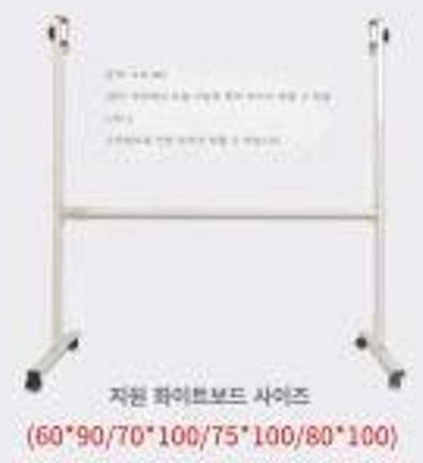 화이트보드 거치대 이동형 화이트보드스탠드 칠판, 기본 보드판 프레임 재질