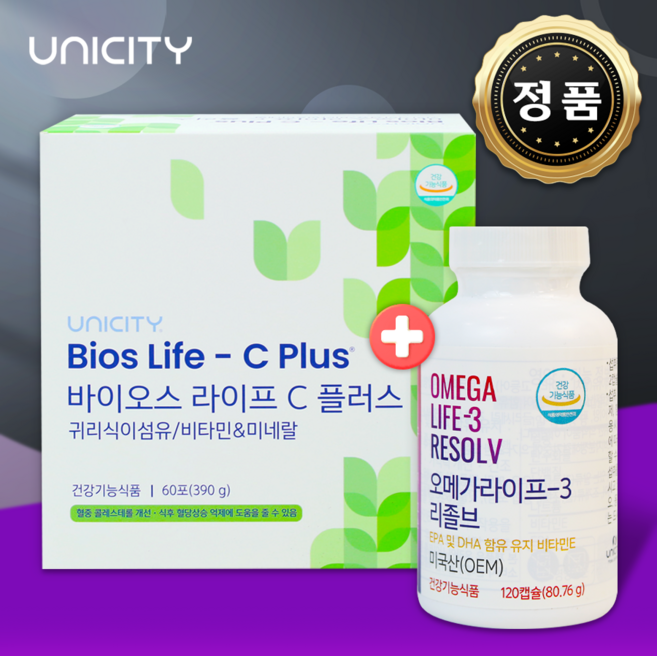 [유니시티 2종 득템] 유니시티 바이오스 라이프 C플러스 씨플러스 + 오메가라이프-3 리졸브, 1세트, 180회분