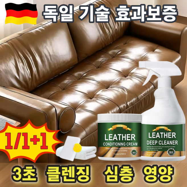 [세정+보호]천연 가죽 클리너 고급 소파 광택제 세트, 2세트, 750ml