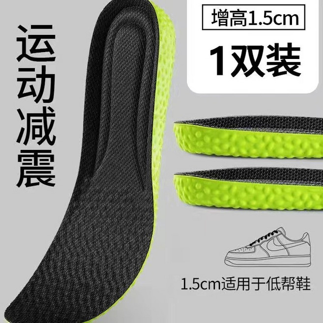 爆米花增高鞋墊足弓支持減震踩屎感透氣靴子增高運動鞋增高鞋墊