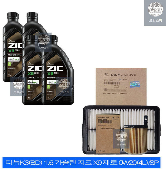 더뉴K3(BD) 1.6 가솔린 지크 X9 제로 0W20 4L 엔진오일 순정 필터 세트 2M000-F2000, 1개