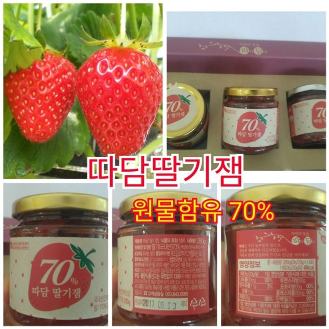 임실에서 자연이 따다 담은 딸기잼 280g, 1세트