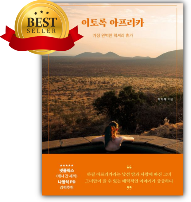 이토록 아프리카 [쁘띠수첩+책갈피]