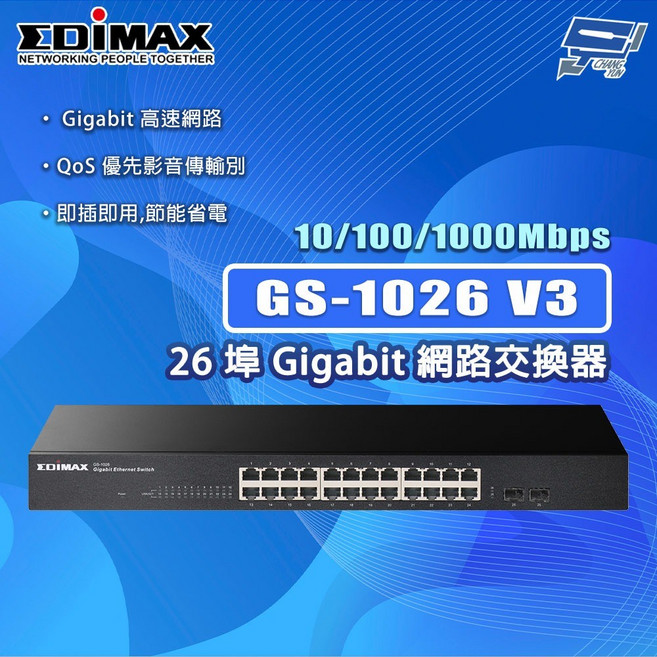 昌運交換器 EDIMAX 訊舟 GS-1026 V3 26埠 Gigabit 網路交換器, 1個