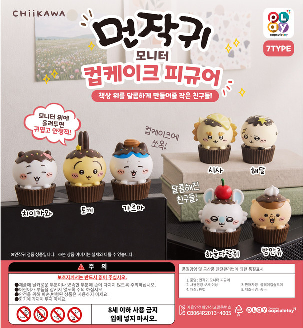 7위 - set 먼작귀 치이카와 모니터 컵케이크 피규어 가챠 7종 세트, 1개