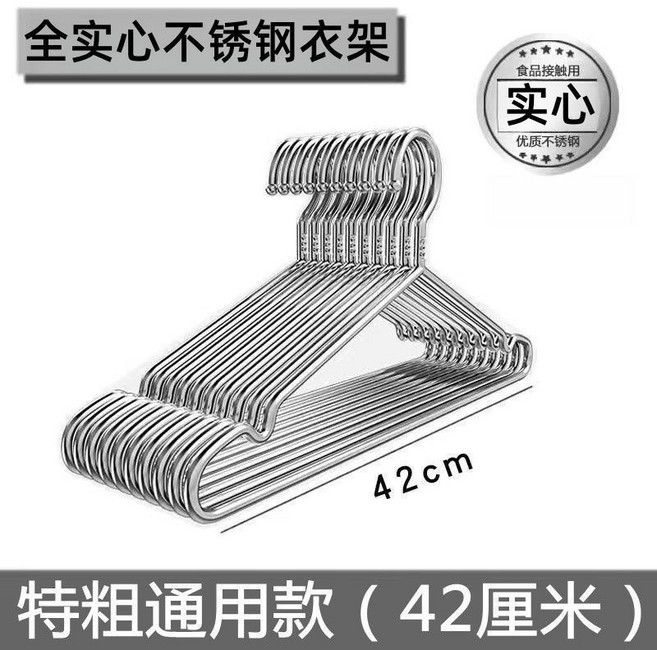 加粗不鏽鋼衣架特粗實心無痕防滑掛晾衣服架子成人衣架家用衣架子, 特粗成人款42cm【帶304鋼印】♢:50個裝, 1個