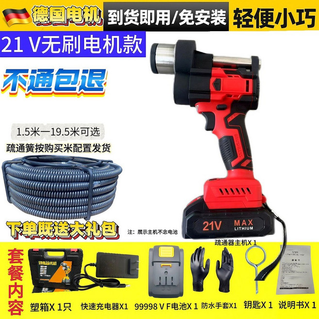 21V 無刷電機 管道疏通器 輕便小巧, 21 V無刷大動力疏通機,1.5米配置【普通款】