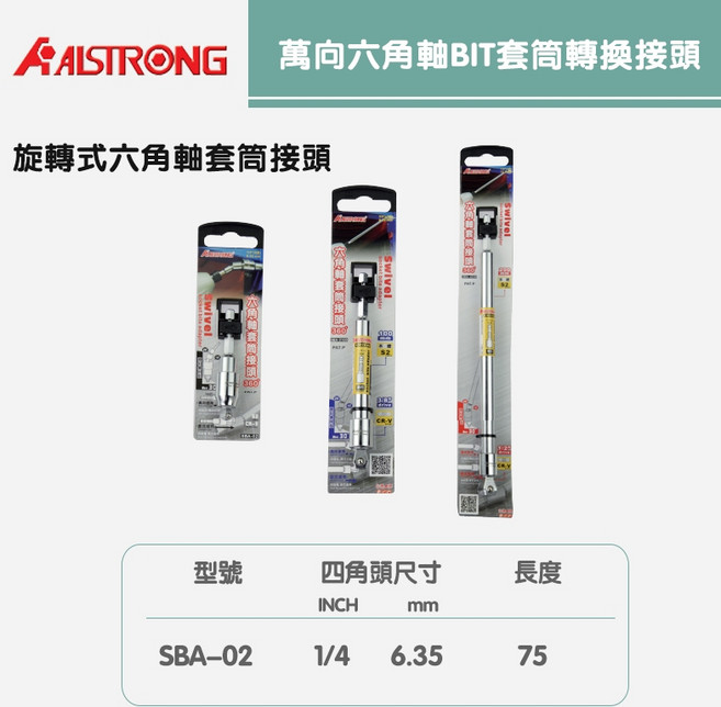 VDE耐電壓絕緣手工具組 IRP-150G/IRP-200G/IPB-150G/IPB-200G/IWS-150G，安全電工必備, 1個, 旋轉式六角軸套筒接頭SBA-03